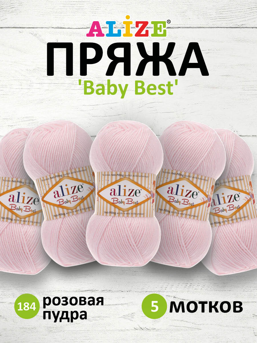 Пряжа для вязания Alize baby best бамбук акрил с эффектом антипиллинг 100 г 240 м 184 розовая пудра 5 мотков - фото 1