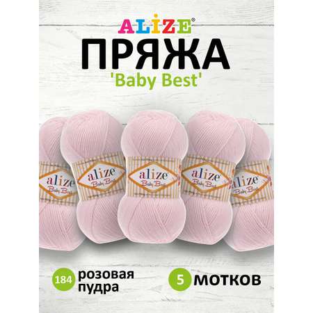 Пряжа для вязания Alize baby best бамбук акрил с эффектом антипиллинг 100 г 240 м 184 розовая пудра 5 мотков