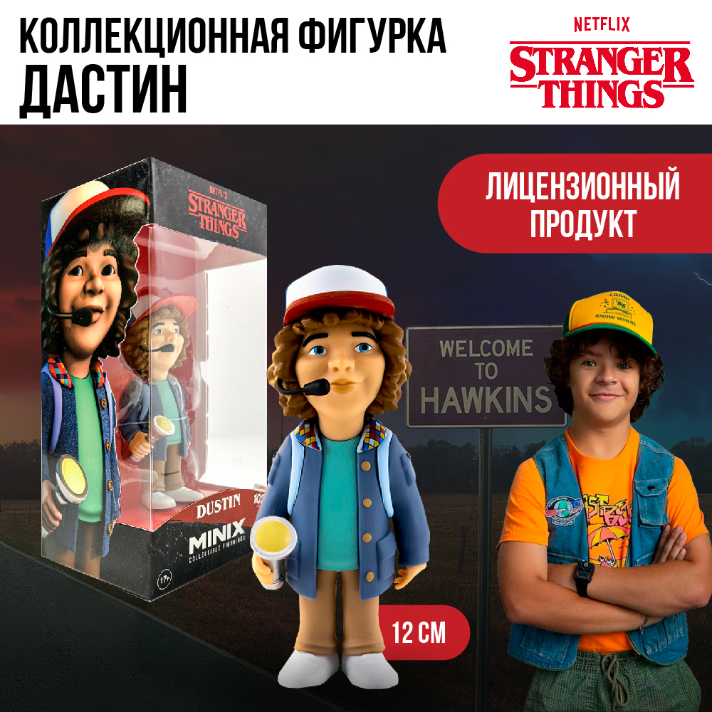 Игрушка фигурка MINIX Очень странные дела Дастин 12 см 13906 - фото 7