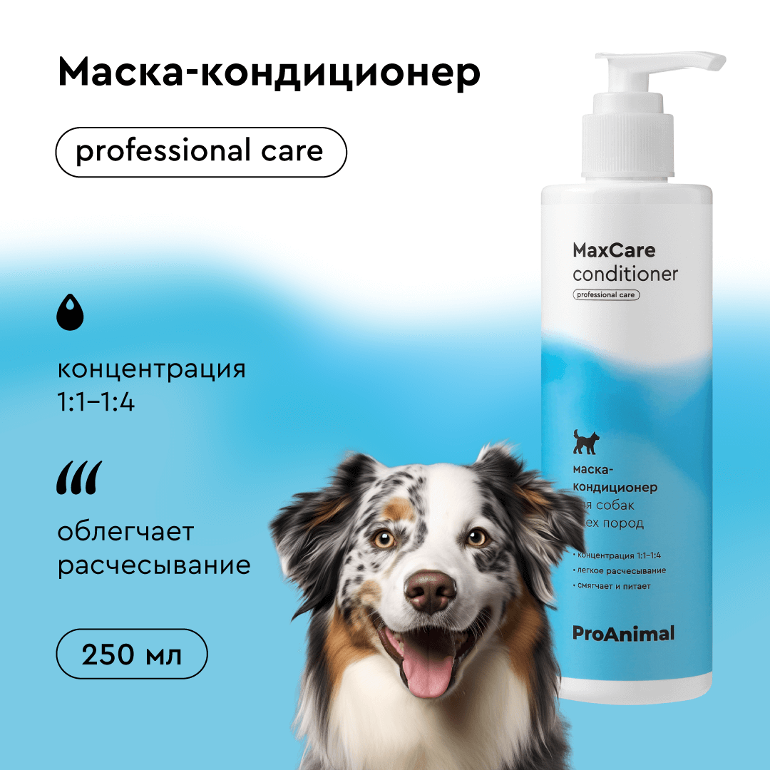 Маска-кондиционер MaxCare ProAnimal универсальный профессиональный увлажняющий для собак - фото 1