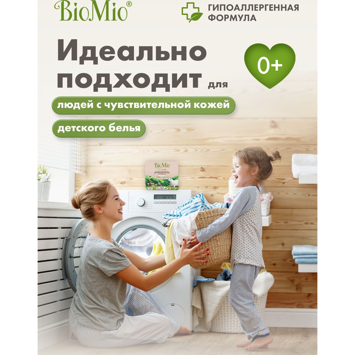 Порошок стиральный Bio Mio Bio-Color Хлопок 1.5кг - фото 8