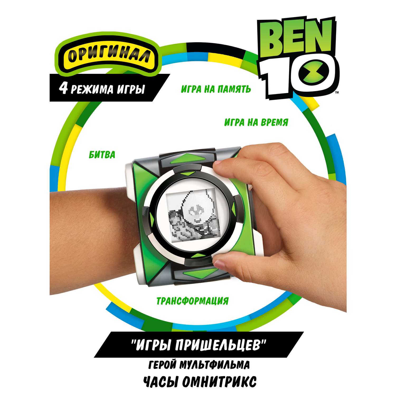 Игровой набор BEN 10 Часы Омнитрикс Игры Пришельцев - фото 1