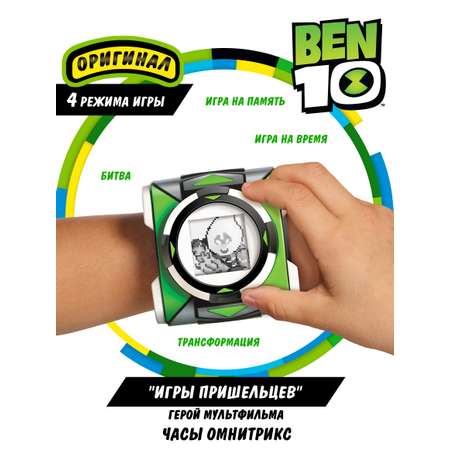 Игровой набор BEN 10 Часы Омнитрикс Игры Пришельцев