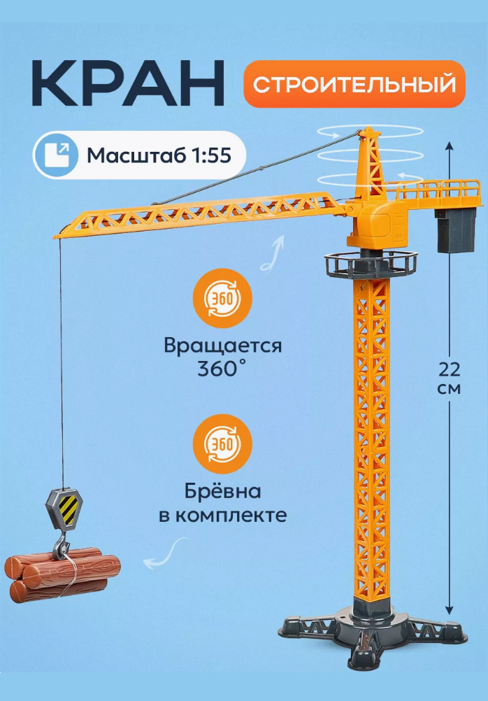 Подъемный кран Рыжий кот 1:55 из металла Арт. 2300552 2300552 - фото 1