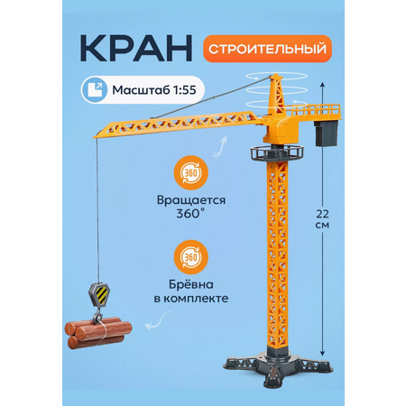 Подъемный кран Рыжий кот 1:50