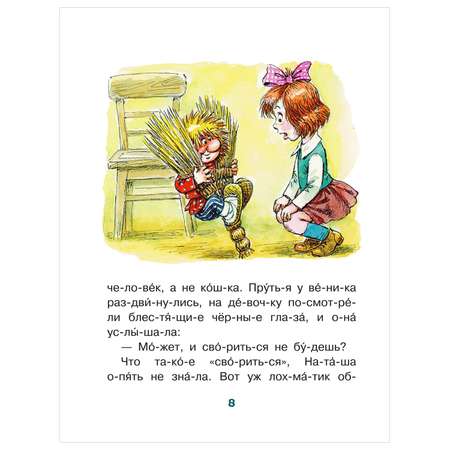 Книга Домовёнок Кузька