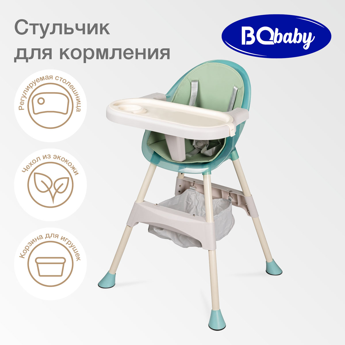 Стульчик для кормления BQ BCH009 Green - фото 1