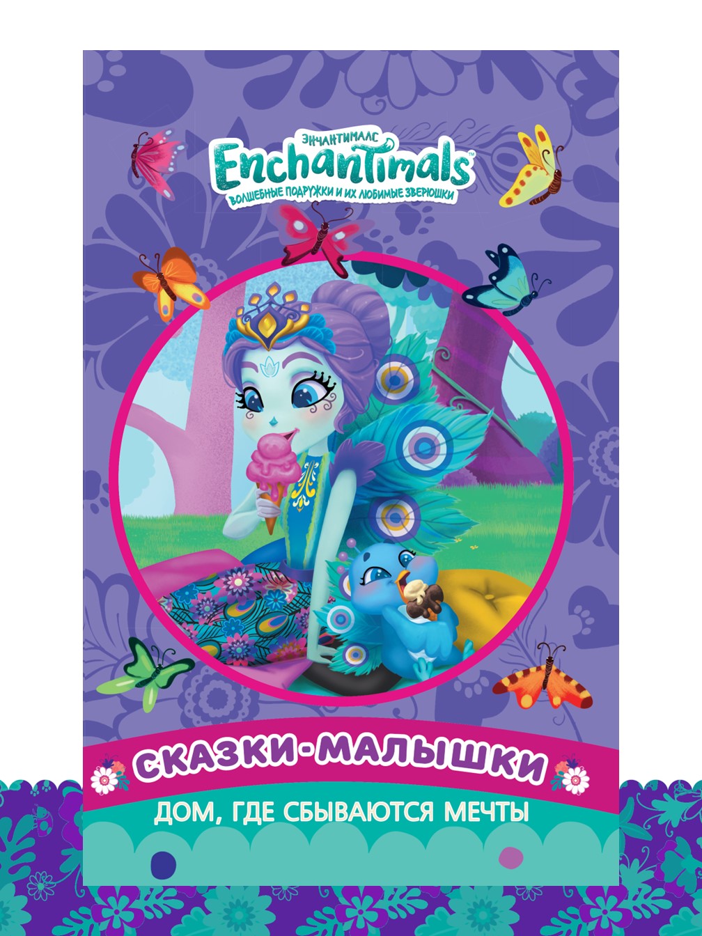 Комплект Enchantimals Книжки для чтения 4 шт + Раскраска - фото 5