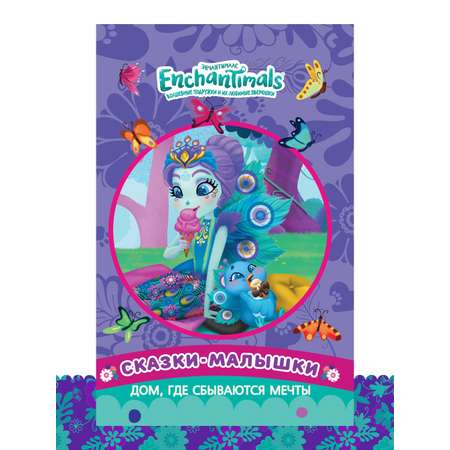 Комплект Enchantimals Книжки для чтения 4 шт + Раскраска