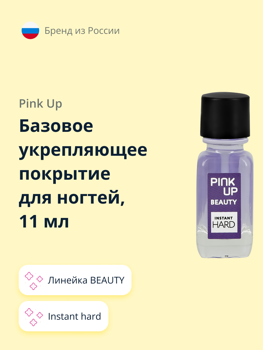 База для ногтей Pink Up Instant hard 11 мл - фото 1