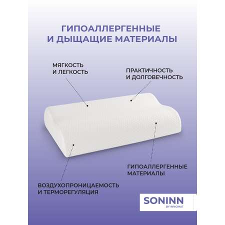 Ортопедическая подушка Innomat Soninn orto 60x40x10/12