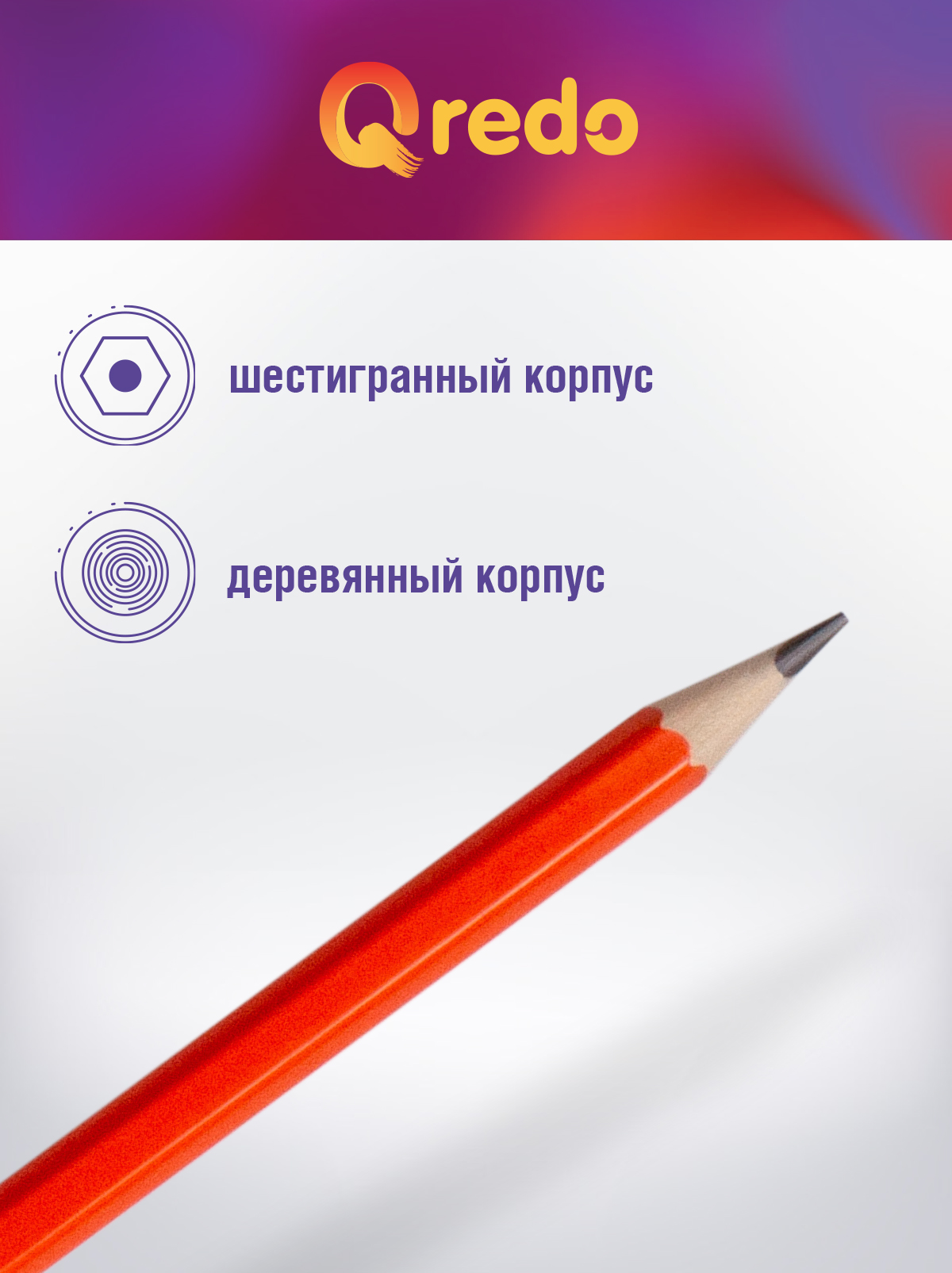 Набор карандашей Qredo чернографитовых без ластика деревянные заточенные 12 штук - фото 3