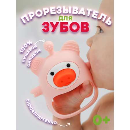 Прорезыватель грызунок JoyWill свинка