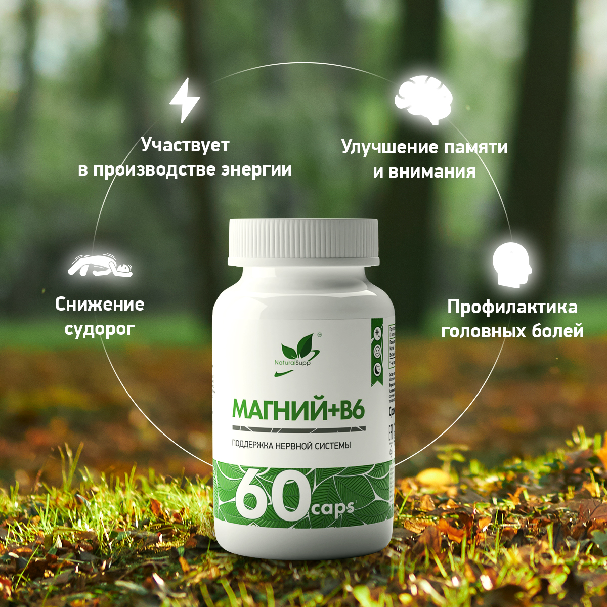 БАД Магний+В6 NaturalSupp Для борьбы со стрессом и усталостью 60 капсул - фото 3