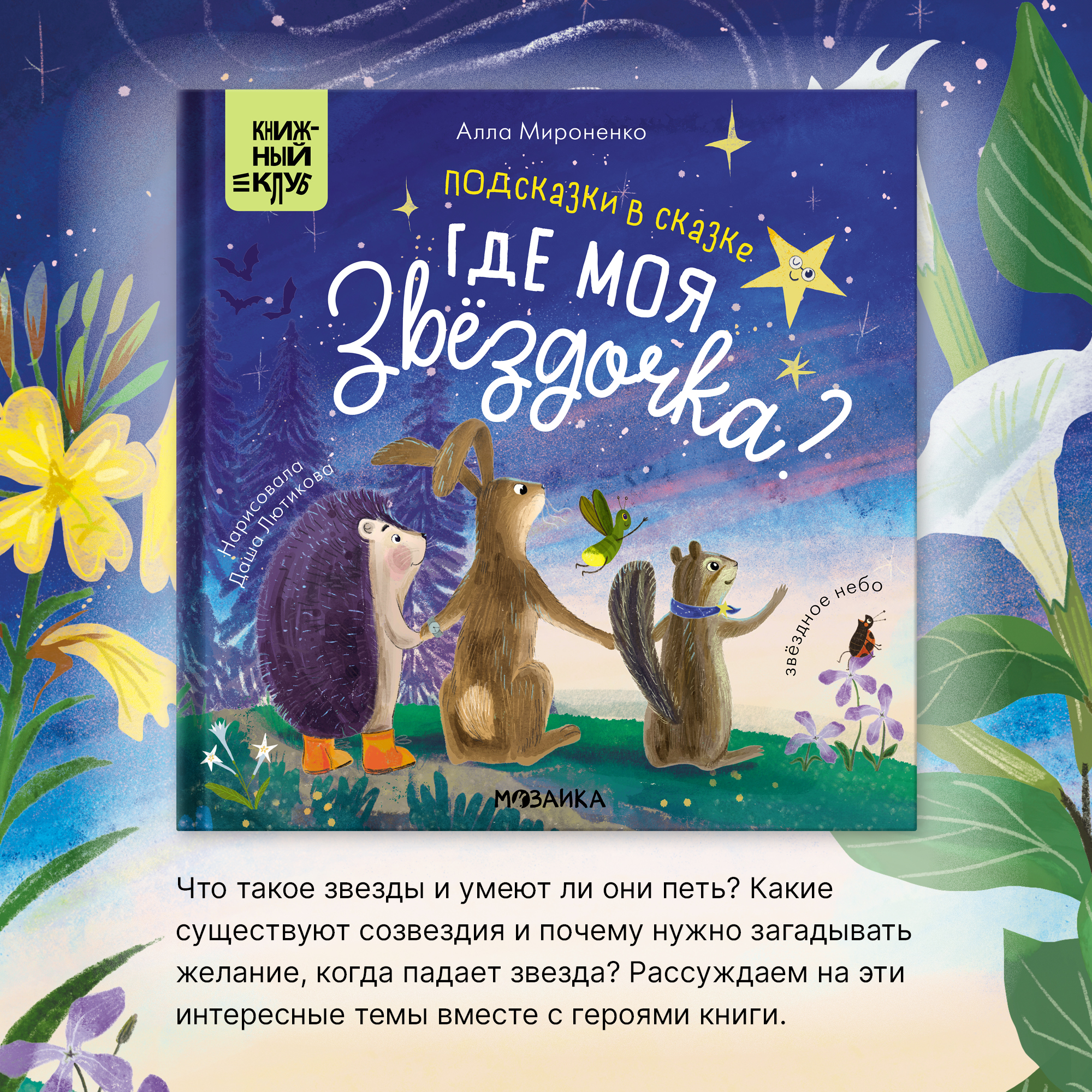 Набор МОЗАИКА kids Подсказки с сказке. Книжный клуб. 3 шт - фото 16