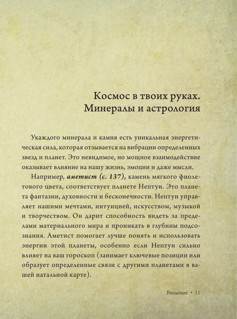 Книга АСТ Живое в неживом. Волшебный мир кристаллов камней и минералов - фото 8