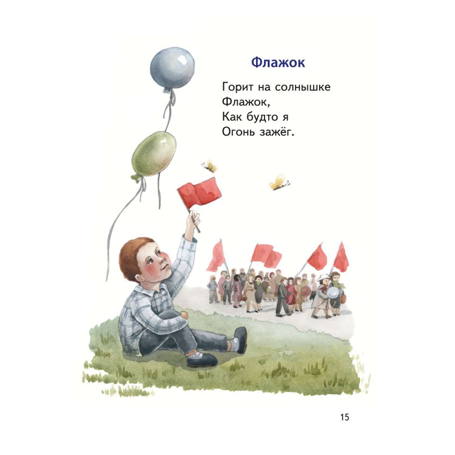 Книга Стихи Барто иллюстрации Ильченко - фото 13