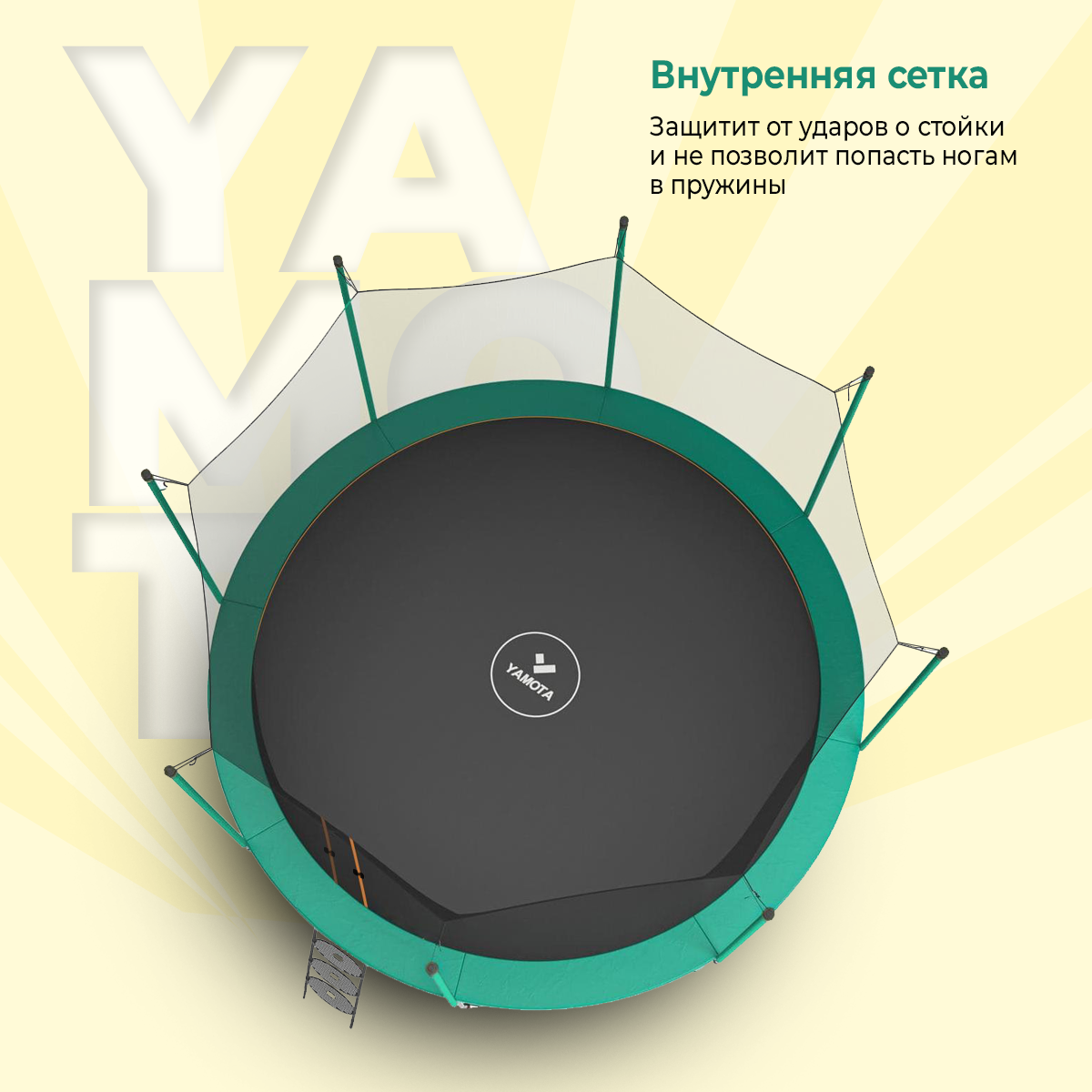 Батут Yamota SMART 366см 12ft - фото 5