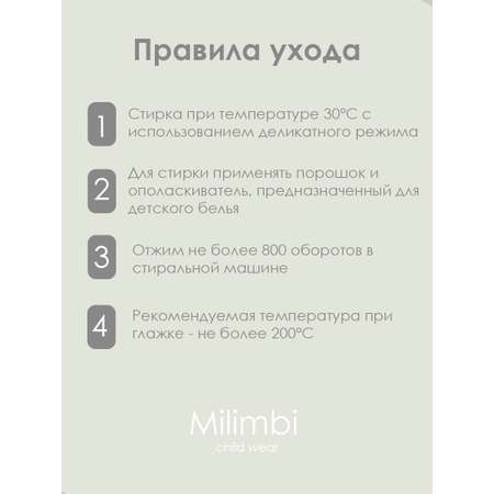 Комбинезон 2 шт Milimbi