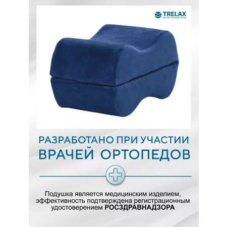 Подушка ортопедическая TRELAX Orthofix TRELAX Подушка ортопедическая TRELAX Orthofix П15