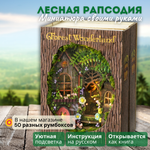 Румбокс Yarvita конструктор Лесная Рапсодия миниатюра Diy House