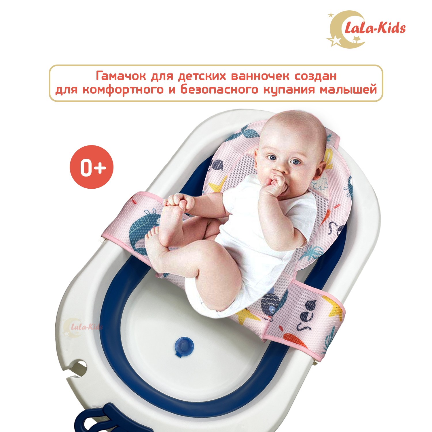 Гамак LaLa-Kids для купания новорожденных Дельфин - фото 2