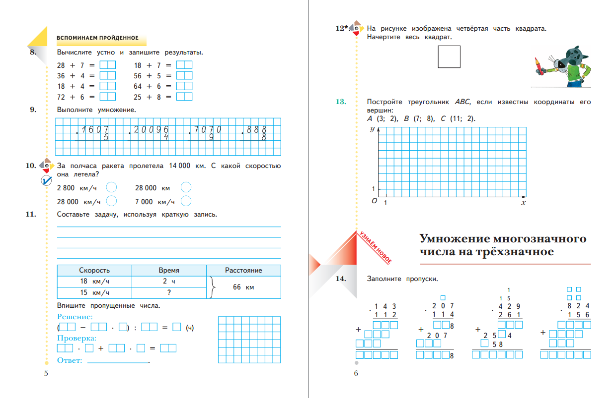 Рабочая тетрадь Просвещение Математика 4 класс Часть 2 - фото 4