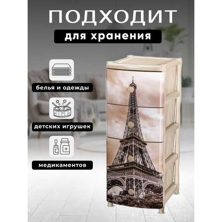 Комод универсальный с ящиками elfplast №1 цвет-серо-коричневый рисунок Эйфелева башня