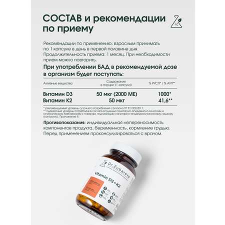 Витамины Dr. Zubareva D3K2 2000 МЕ