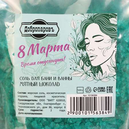 Соль для бани Добропаровъ и ванны «Время отдохнуть» мятный шоколад 500 г