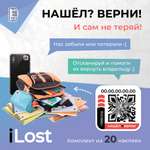 Умная наклейка iLost для школьных принадлежностей и пропуска в школу