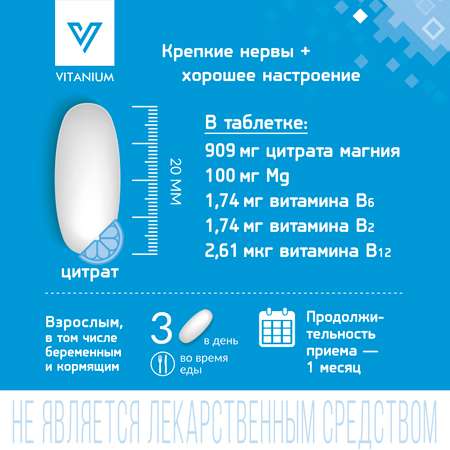 Магний В6 Форте Vitanium таблетки №90 в банке