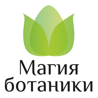 МАГИЯ БОТАНИКИ