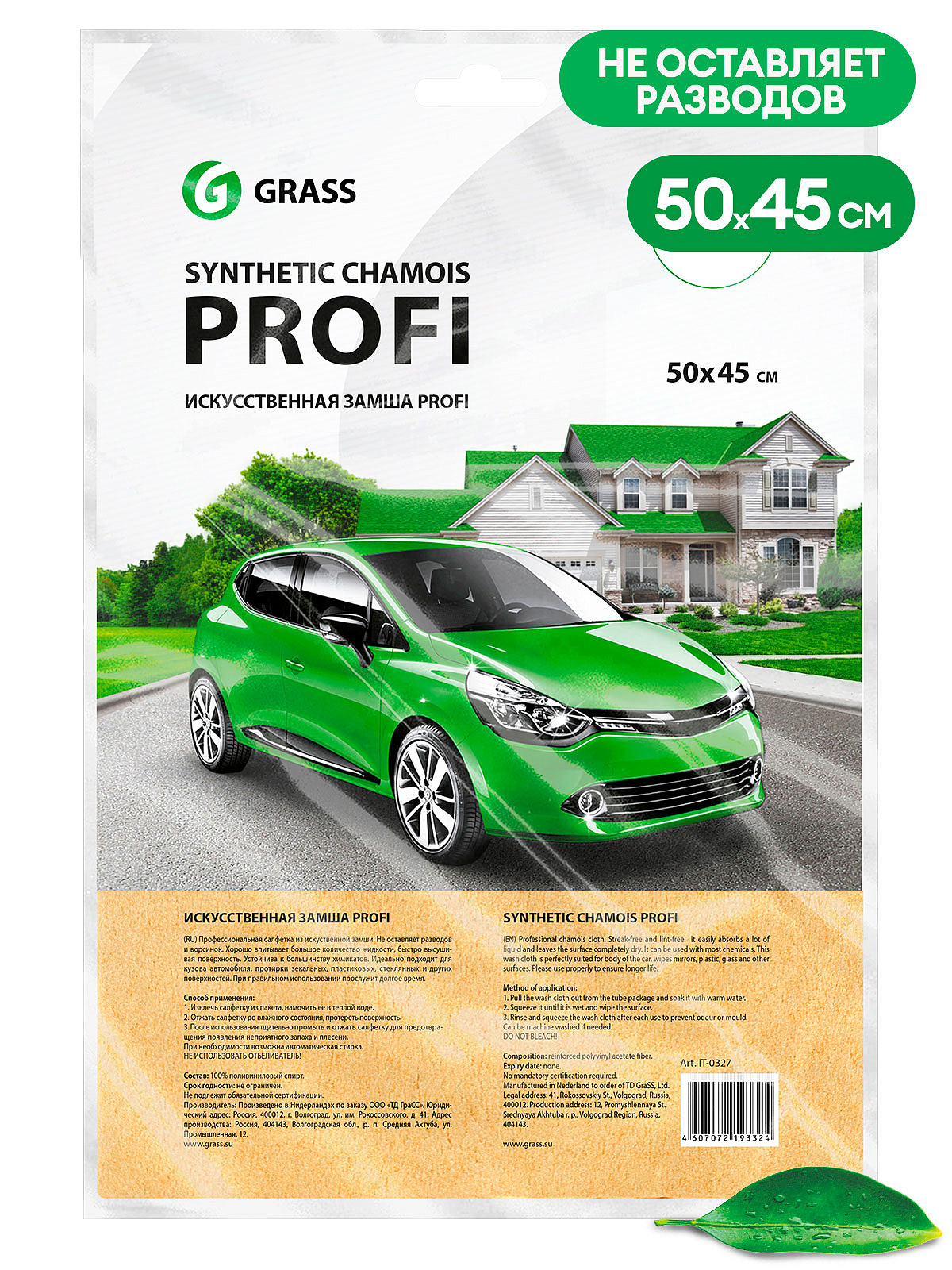 Салфетка из искусственной замши PROFI Grass (IT-0327)