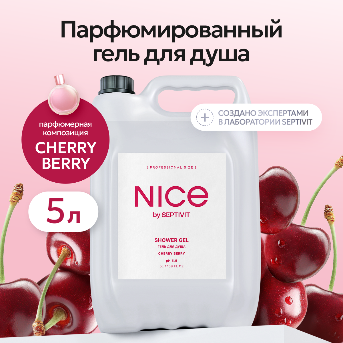 Гель для душа NICE by Septivit Cherry Berry 5л - фото 1