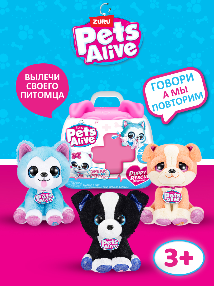 Игрушка Pets Alive Puppy Rescue в непрозрачной упаковке (Сюрприз) 9540  купить по цене 1999 ₽ в интернет-магазине Детский мир