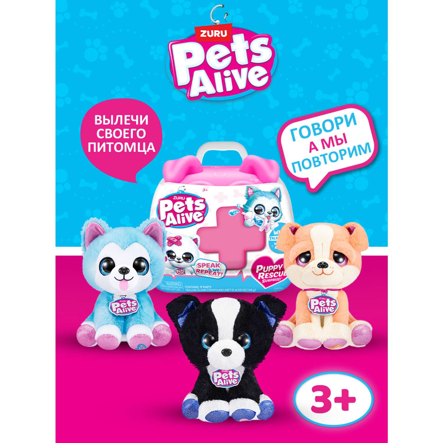 Игрушка Pets Alive Puppy Rescue в непрозрачной упаковке (Сюрприз) 9540 - фото 1