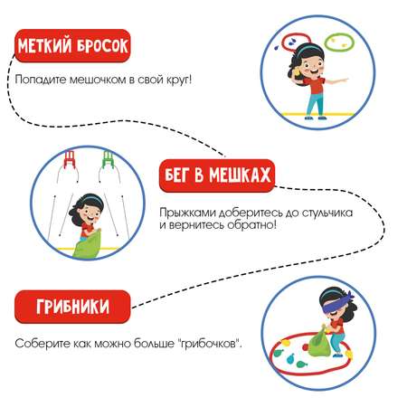 Набор для эстафеты Лас Играс KIDS «Весёлые старты» для детских праздников и игр на свежем воздухе