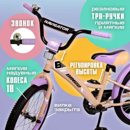 Велосипед детский подростковый Navigator Bingo 18 дюймов четырехколесный городской