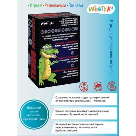 Настольная игра Игротека ТЕХНО-Крокодил