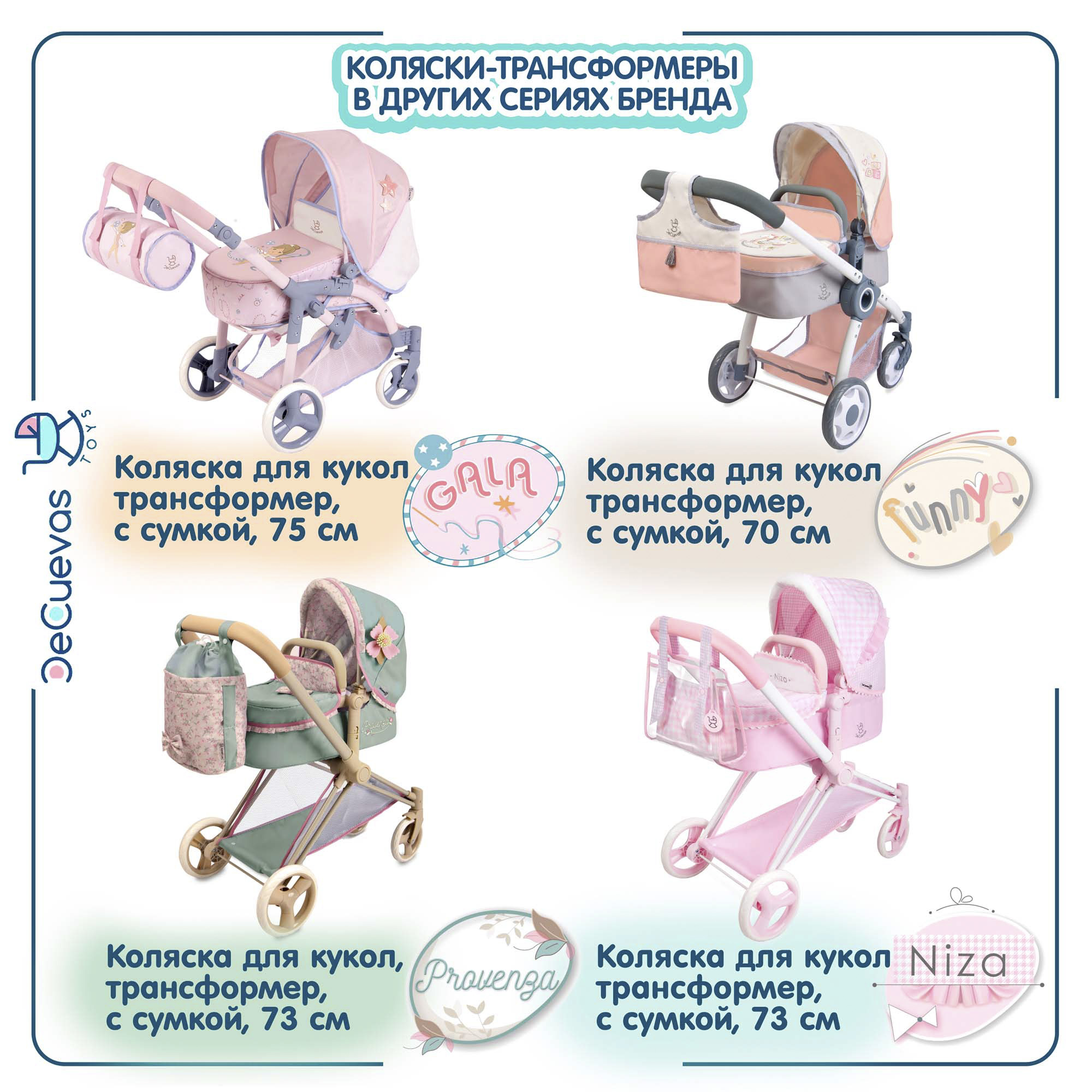 Коляска-трансформер 3 в 1 DeCuevas Toys 85143 Диди 85143 - фото 14