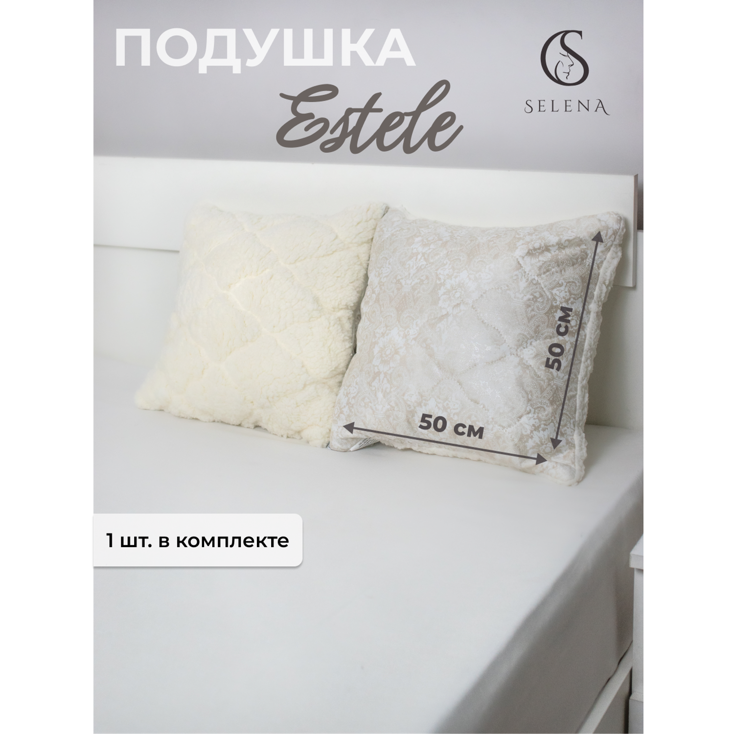 Подушка Selena декоративная Estele 50х50 см без канта со съемным чехлом на молнии - фото 1