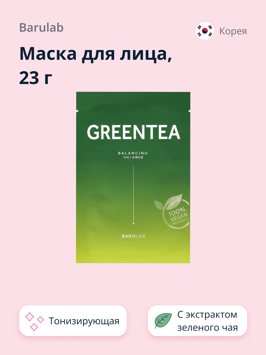 Маска тканевая BARULAB с экстрактом зеленого чая (тонизирующая и увлажняющая) 23 г - фото 1