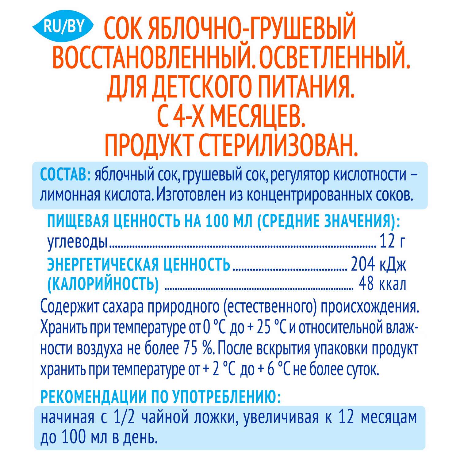 Сок Агуша яблоко-груша осветленный 0.2л с 4месяцев - фото 3