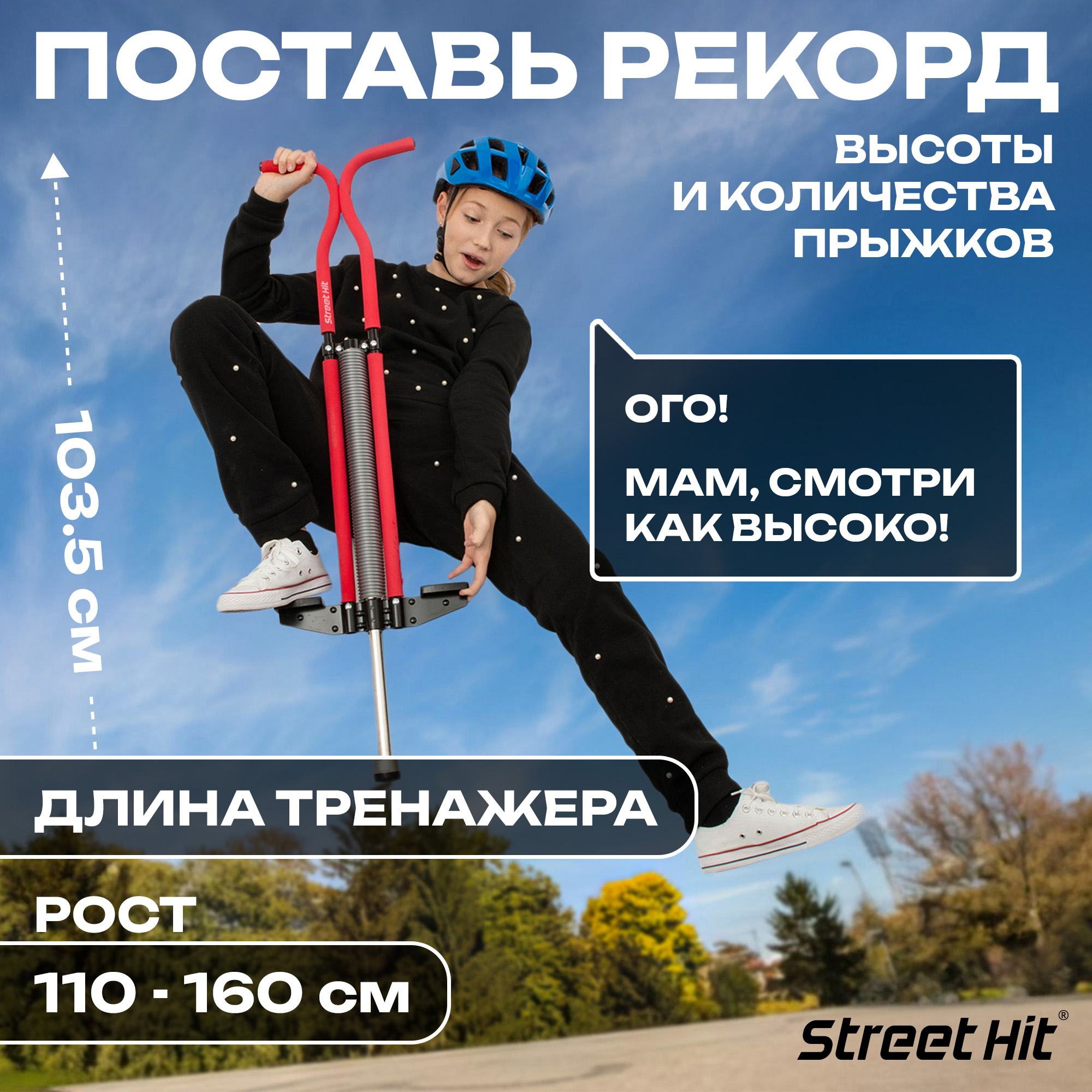 Тренажер-кузнечик Street Hit Pogo Stick Maxi до 50 кг Красный - фото 4