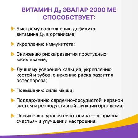 БАД Эвалар Витамин Д3 2000 МЕ 60 жевательных таблеток