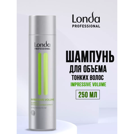 Шампунь Londa professional для объёма волос Impressive Volume 250мл