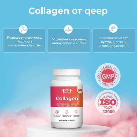 Коллаген qeep капсулы collagen для лица кожи