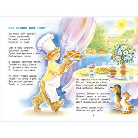 Книга Самовар Наш любимый детский сад