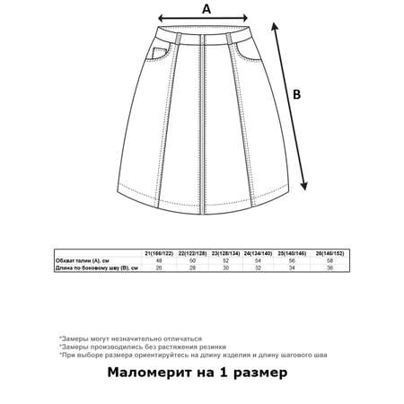 Юбка СИНИЙ МИР